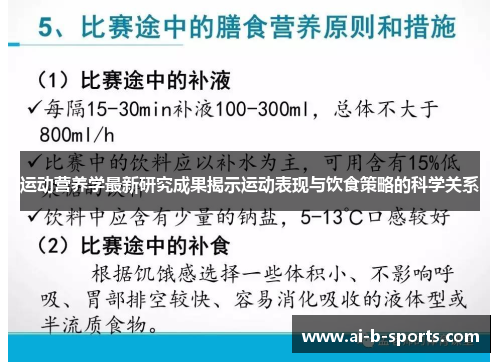 运动营养学最新研究成果揭示运动表现与饮食策略的科学关系