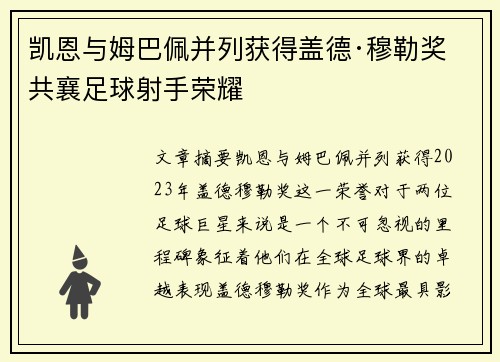 凯恩与姆巴佩并列获得盖德·穆勒奖 共襄足球射手荣耀